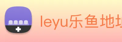 leyu乐鱼地址 logo